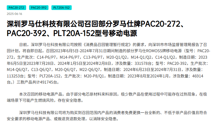 陷充电宝风波！罗马仕更换法定代表人<strong></p>
<p>阿里金融</strong>，回应：聚焦自检