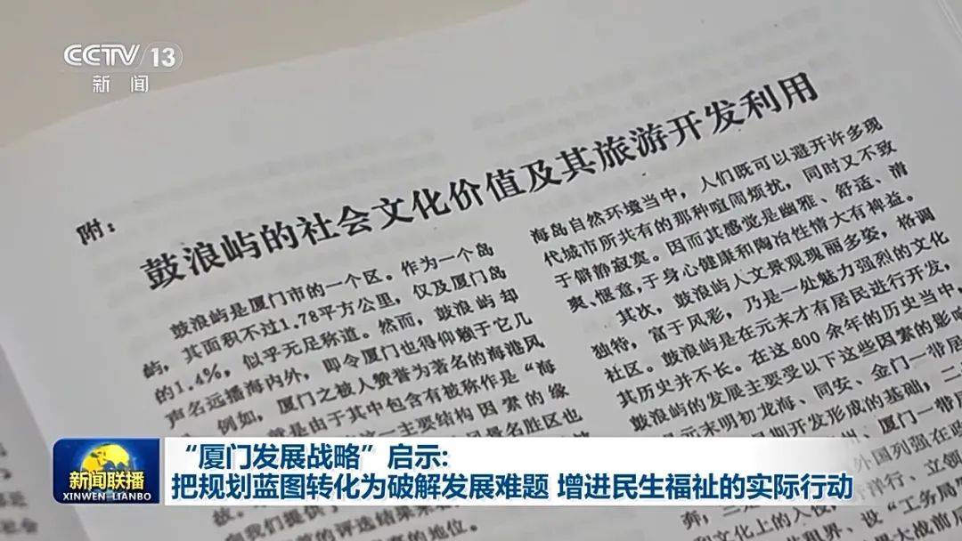 连续三天<strong></p>
<p>金融培训</strong>！央视《新闻联播》高频聚焦“厦门发展战略”启示