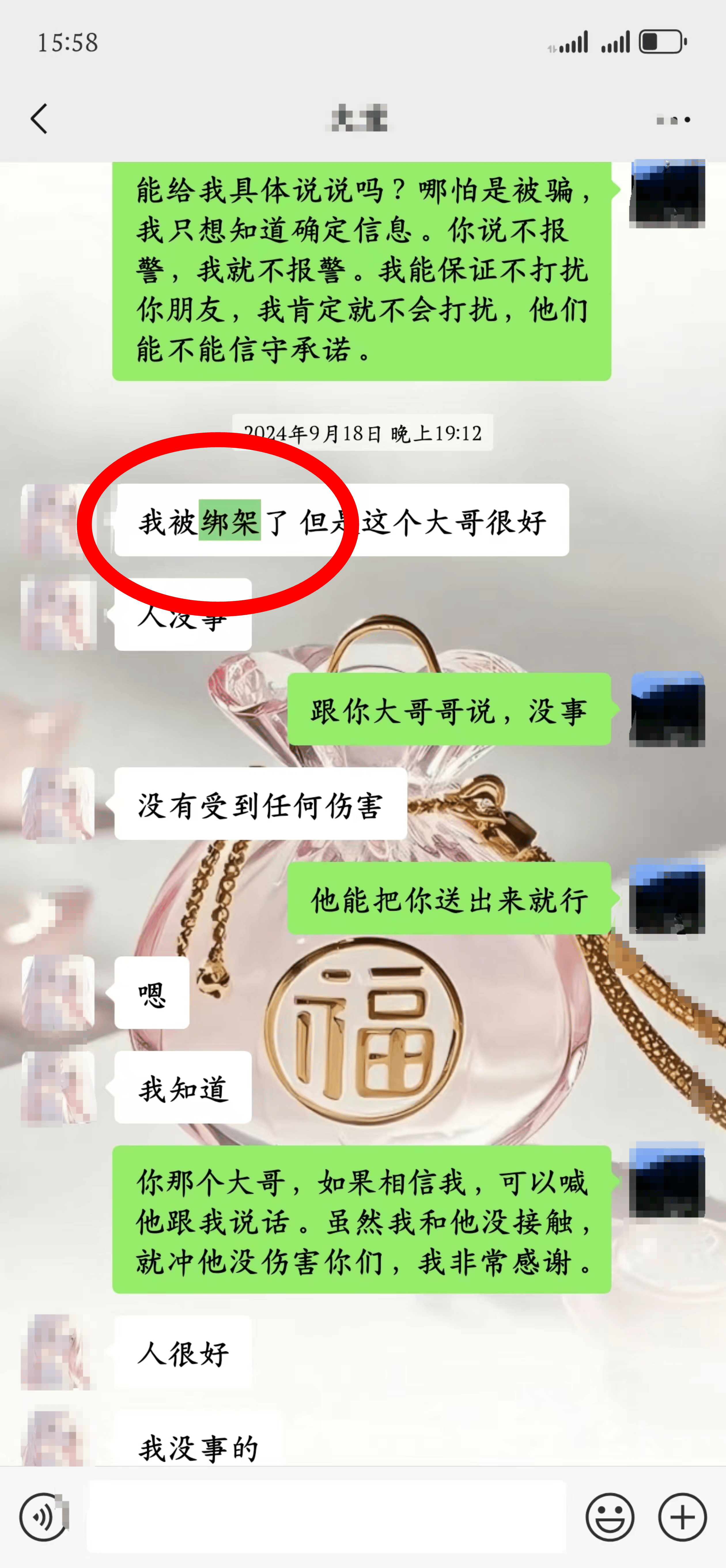 20岁四川女孩告知被绑架已有10个月<strong></p>
<p>金融培训</strong>，先后去了新加坡泰国和缅甸，家人转账超20万