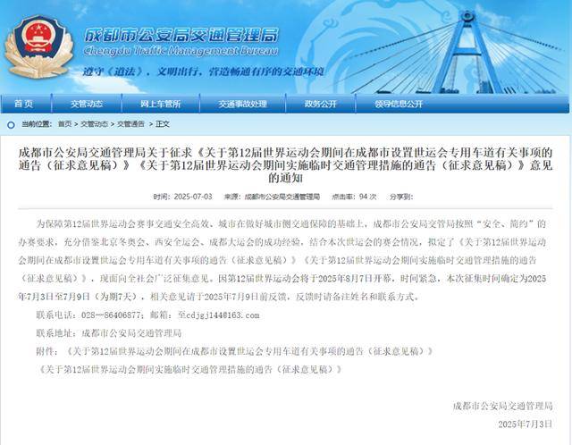 世运会期间<strong></p>
<p>金融培训</strong>，成都将连续15天限行！正在征求意见→