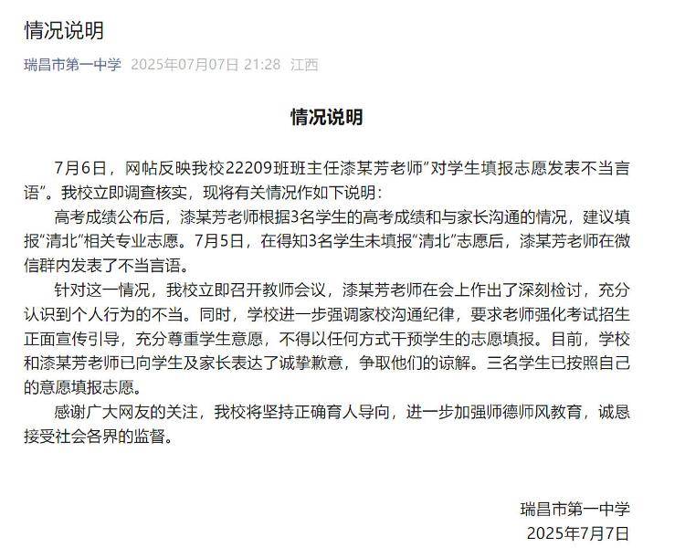 学校通报“教师不满学生未填报清北”：涉事教师检讨并致歉 知情学生：可能老师一时激动说重<strong></p>
<p>金融培训</strong>了