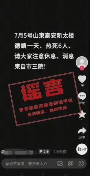 “山东泰安一天热死6人”<strong></p>
<p>金融培训</strong>，当地医院：不存在类似收诊情况