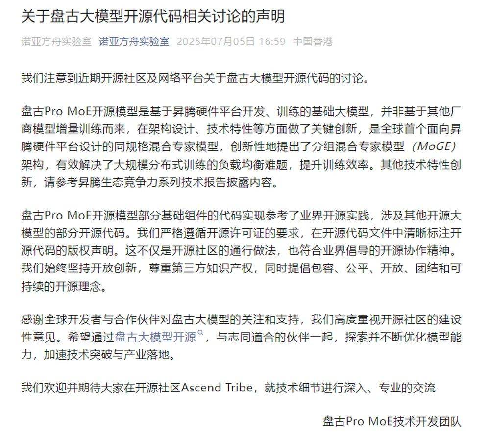华为盘古否认抄袭阿里后<strong></p>
<p>金融培训</strong>，其大模型员工自曝存在套壳、续训、洗水印