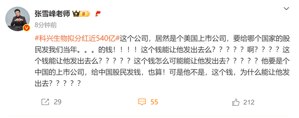 疫苗之王科兴生物拟分红近540亿<strong></p>
<p>东航金融</strong>！张雪峰灵魂拷问：要给哪国的股民发我们当年的钱