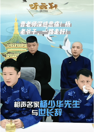 郭德纲发文悼念相声演员杨少华<strong></p>
<p>东航金融</strong>，李金斗称杨少华在午休时安详辞世，生前状态良好
