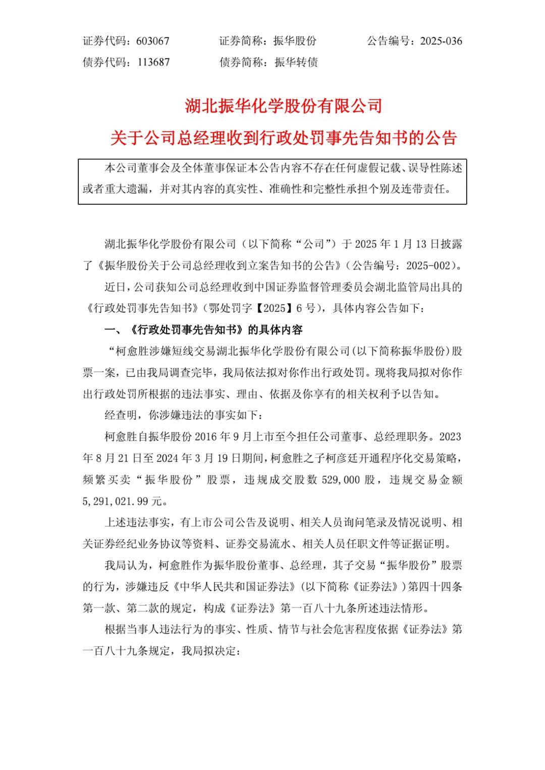 亏大了！儿子私自开通量化交易亏2400元<strong></p>
<p>东航金融</strong>，上市公司公告：总经理拟被罚10万元