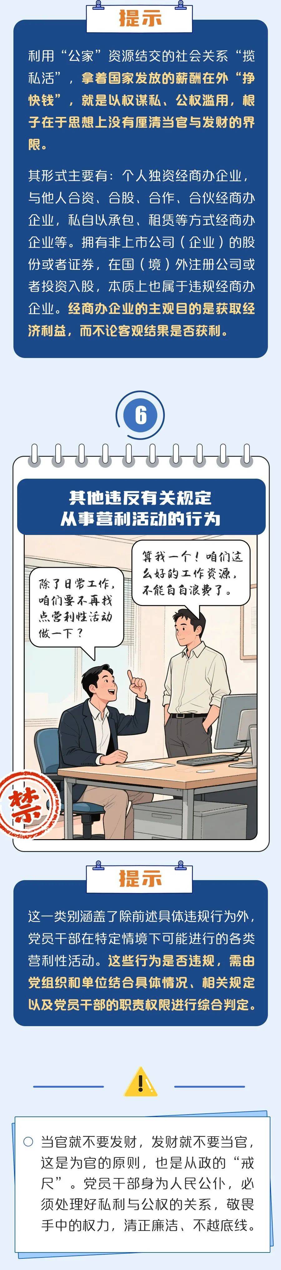 机关事业单位干部职工<strong></p>
<p>东航金融</strong>，禁止干这些副业！