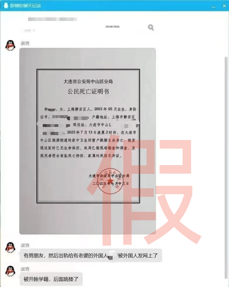 大连工业大学隐私视频泄露女生已轻生<strong></p>
<p>金融保险</strong>？大连公安：网传“死亡证明书”系伪造