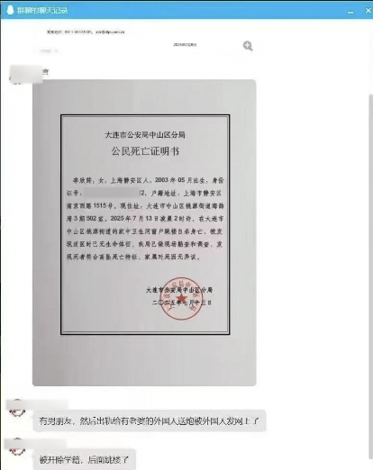 女大学生被大连工业大学开除后跳楼自杀？当地：初步核实虚假<strong></p>
<p>金融保险</strong>，伪造公安文书将依法处理
