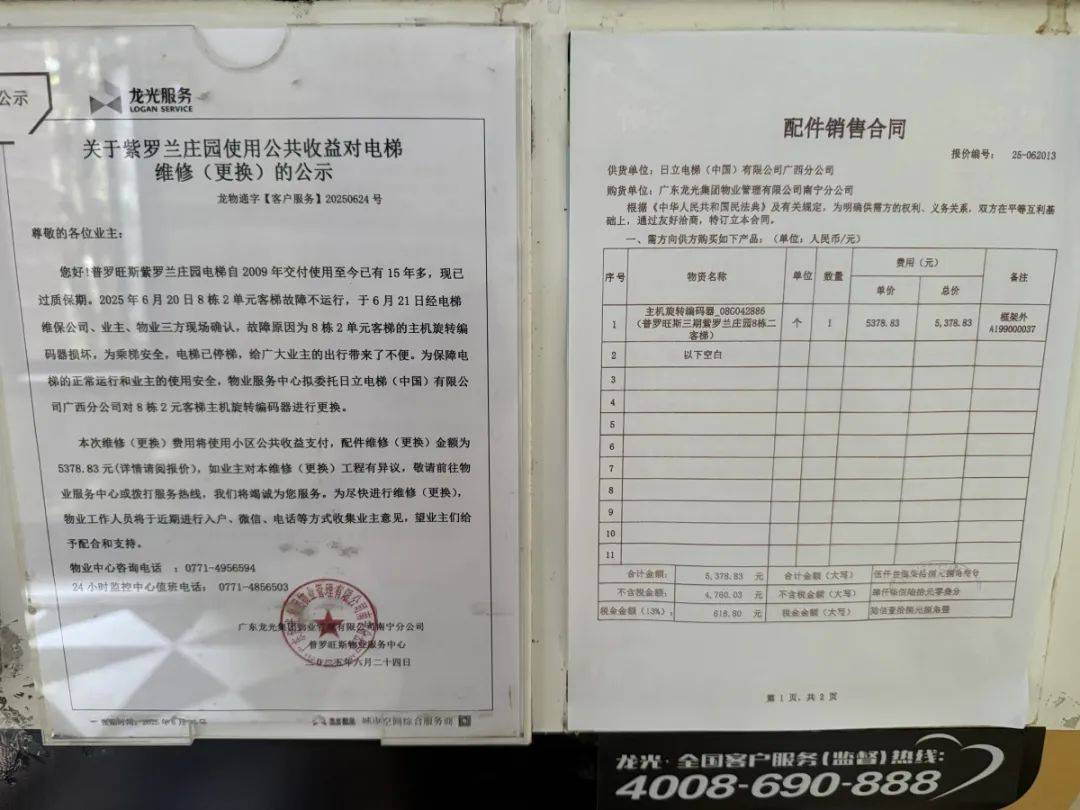 电梯更换单根钢丝要5万多元<strong></p>
<p>国际金融危机</strong>！南宁一小区业主质疑物管“维修套利”