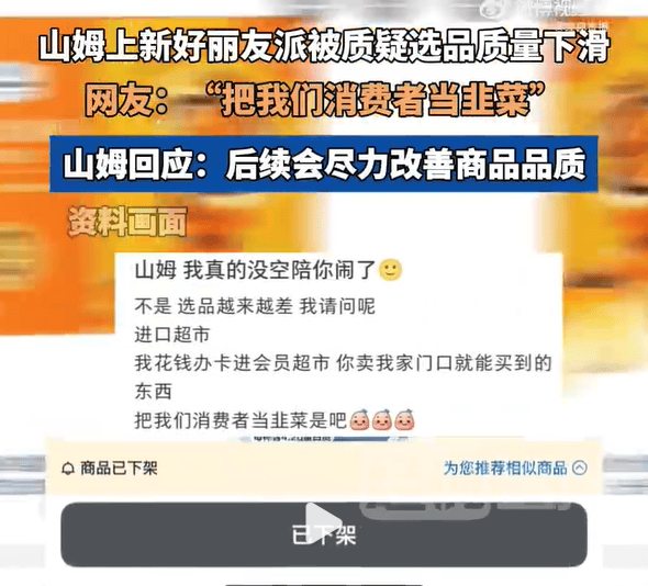 上架好丽友惹恼会员<strong></p>
<p>国际金融危机</strong>，有人已给山姆总部写信：我花钱办卡，你卖普通超市就能买到东西