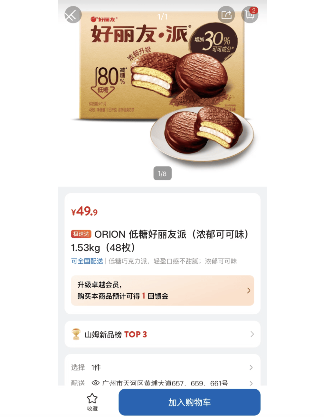 上架好丽友惹恼会员<strong></p>
<p>国际金融危机</strong>，有人已给山姆总部写信：我花钱办卡，你卖普通超市就能买到东西
