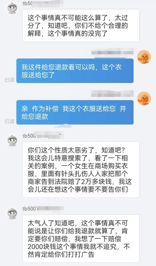 网店商家称买家在衣服里藏针讹钱：多人遭遇类似经历<strong></p>
<p>产业链金融</strong>，被骗金额800到2000元不等