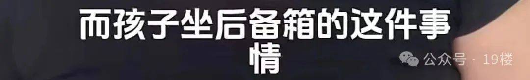 9岁男孩跟亲爸后妈出远门<strong></p>
<p>产业链金融</strong>，却被安排蜷缩在后备厢，亲妈气到发抖！更恶劣的是……