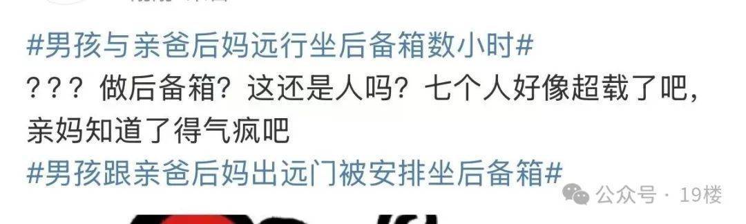 9岁男孩跟亲爸后妈出远门<strong></p>
<p>产业链金融</strong>，却被安排蜷缩在后备厢，亲妈气到发抖！更恶劣的是……