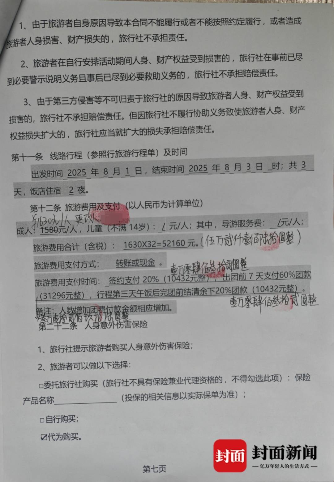 成都一男子因提前一个月取消行程<strong></p>
<p>中国金融危机</strong>，被旅行社索要万元违约金？当地文旅局已介入
