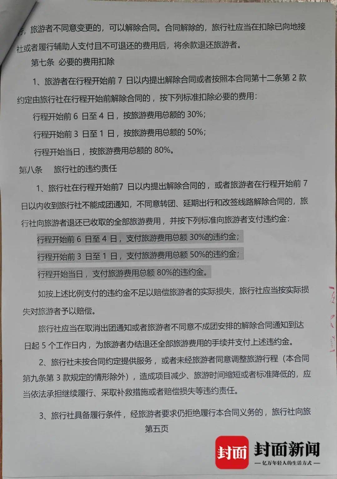 成都一男子因提前一个月取消行程<strong></p>
<p>中国金融危机</strong>，被旅行社索要万元违约金？当地文旅局已介入