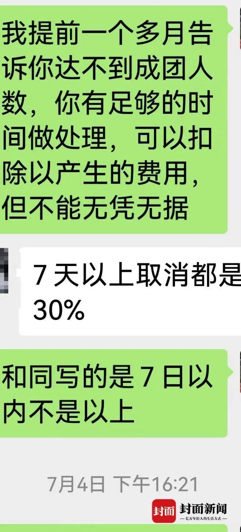 成都一男子因提前一个月取消行程<strong></p>
<p>中国金融危机</strong>，被旅行社索要万元违约金？当地文旅局已介入