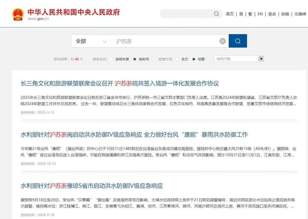 长三角三省市叫“江浙沪”还是“沪苏浙”<strong></p>
<p>中国金融危机</strong>？网友吵翻了