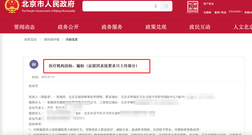 北京女律师称体检10年未提示风险结果查出癌症晚期<strong></p>
<p>中国金融危机</strong>，质疑为“假体检”，爱康国宾回应