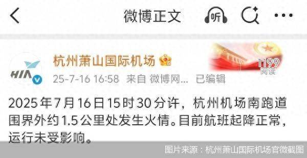官方通报杭州萧山机场火情：跑道围界外着火<strong></p>
<p>中国金融危机</strong>，航班运行未受影响