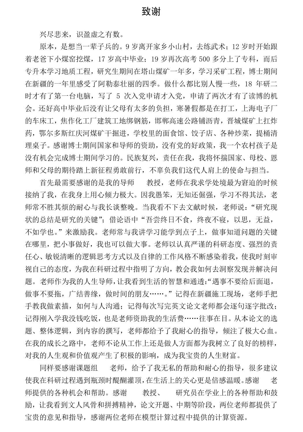 挖煤小伙回应逆袭成北工大博士：迷茫和焦虑没有用<strong></p>
<p>买入返售金融资产</strong>，做事情要果断、坚决、讲策略