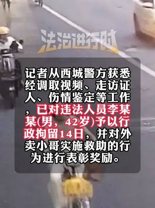 14岁女孩骑车时被男子故意别入机动车道<strong></p>
<p>买入返售金融资产</strong>，警方通报：行拘！