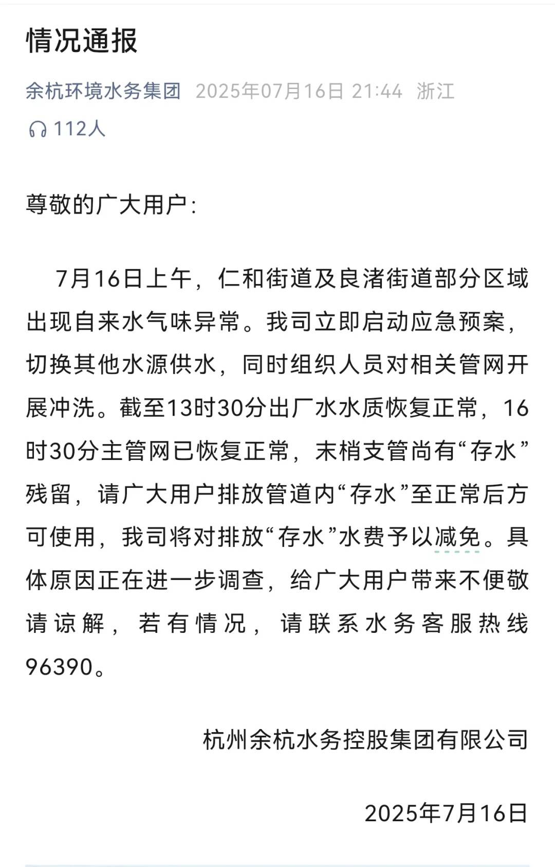 杭州部分小区居民反映自来水发臭<strong></p>
<p>买入返售金融资产</strong>，污染源仍不明