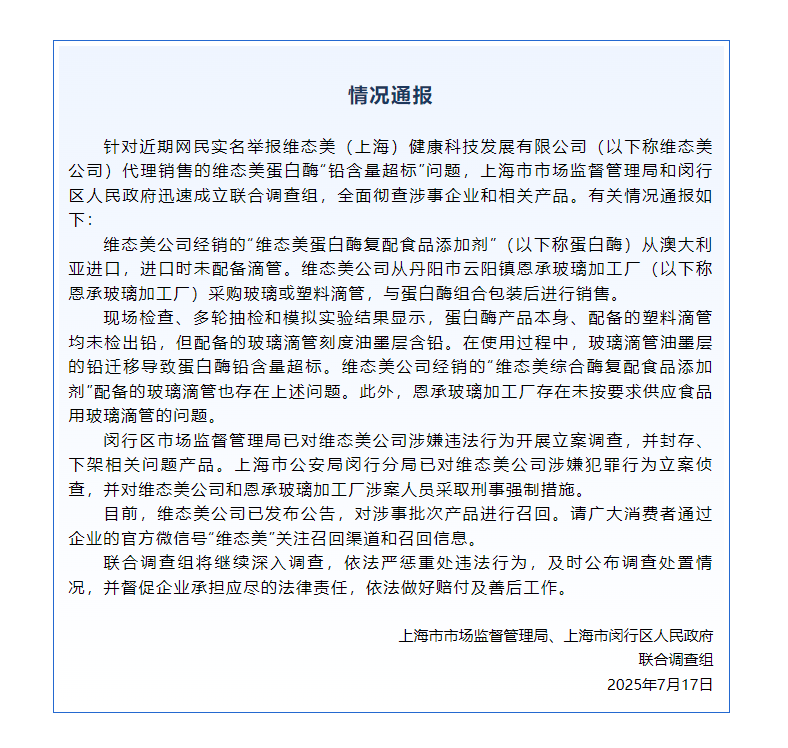 蛋白酶“铅含量超标”<strong></p>
<p>买入返售金融资产</strong>？维态美公司被立案调查