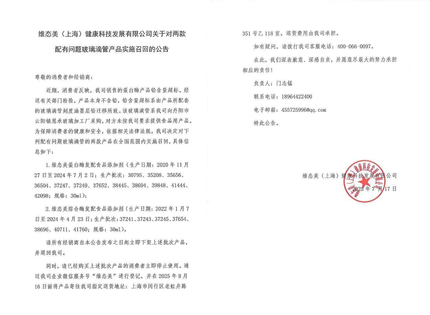 蛋白酶“铅含量超标”<strong></p>
<p>买入返售金融资产</strong>？维态美公司被立案调查