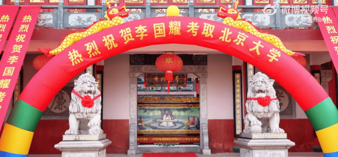温州一李姓孩子考上北大<strong></p>
<p>笑脸金融</strong>，当地在李氏宗祠大办仪式，还“惊动了宗族长老”，当地回应