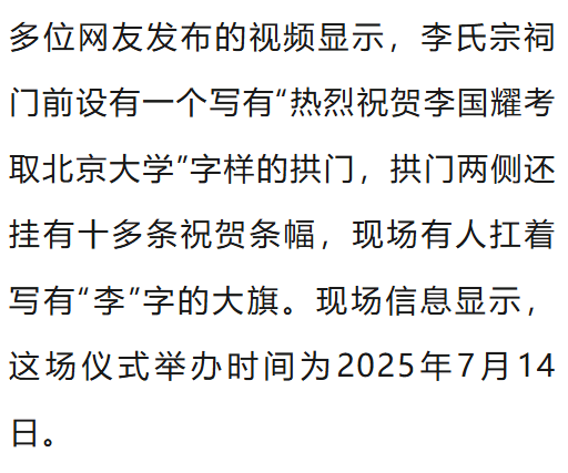 温州一李姓孩子考上北大<strong></p>
<p>笑脸金融</strong>，当地在李氏宗祠大办仪式，还“惊动了宗族长老”，当地回应