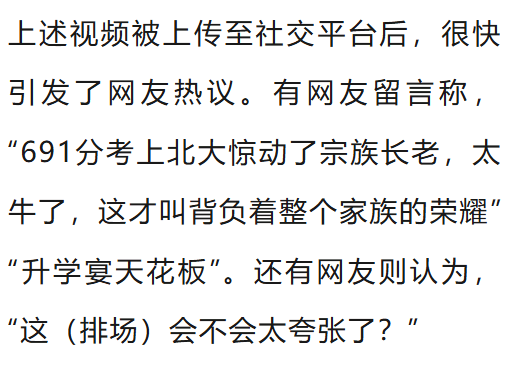 温州一李姓孩子考上北大<strong></p>
<p>笑脸金融</strong>，当地在李氏宗祠大办仪式，还“惊动了宗族长老”，当地回应