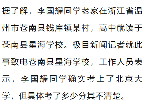 温州一李姓孩子考上北大<strong></p>
<p>笑脸金融</strong>，当地在李氏宗祠大办仪式，还“惊动了宗族长老”，当地回应