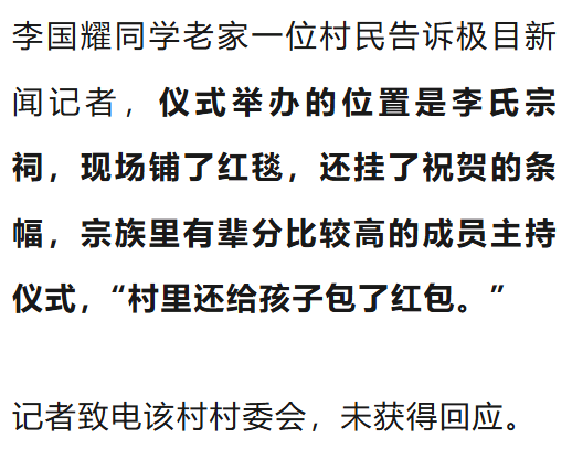 温州一李姓孩子考上北大<strong></p>
<p>笑脸金融</strong>，当地在李氏宗祠大办仪式，还“惊动了宗族长老”，当地回应