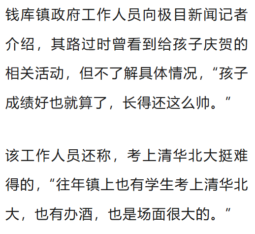 温州一李姓孩子考上北大<strong></p>
<p>笑脸金融</strong>，当地在李氏宗祠大办仪式，还“惊动了宗族长老”，当地回应