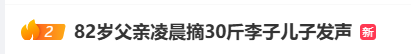 82岁父亲凌晨3点起床摘了30斤李子<strong></p>
<p>笑脸金融</strong>，儿子：收到时眼睛湿润了