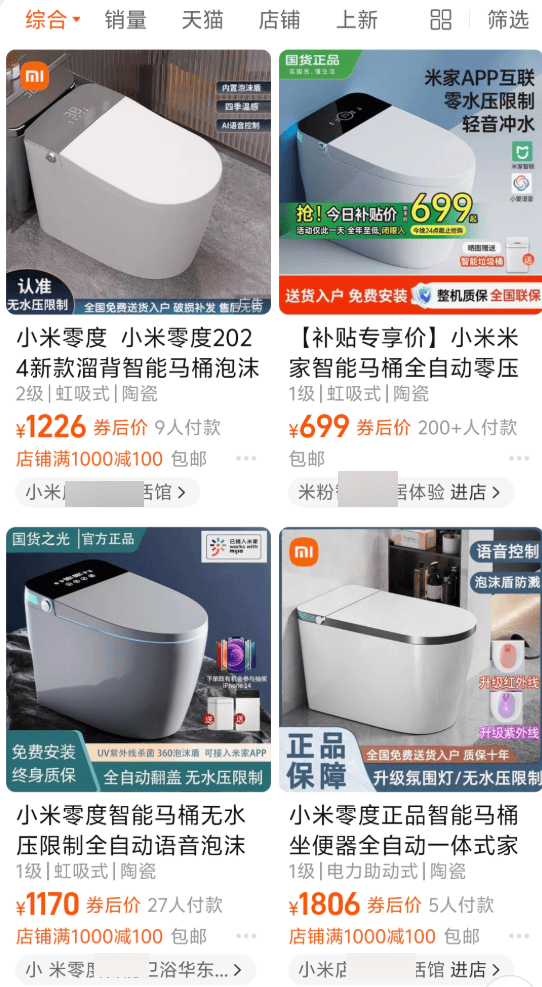 在网上销量超高的“小米马桶”<strong></p>
<p>ai金融</strong>，小米根本没出过