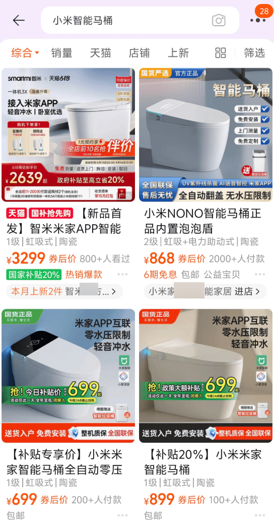 在网上销量超高的“小米马桶”<strong></p>
<p>ai金融</strong>，小米根本没出过