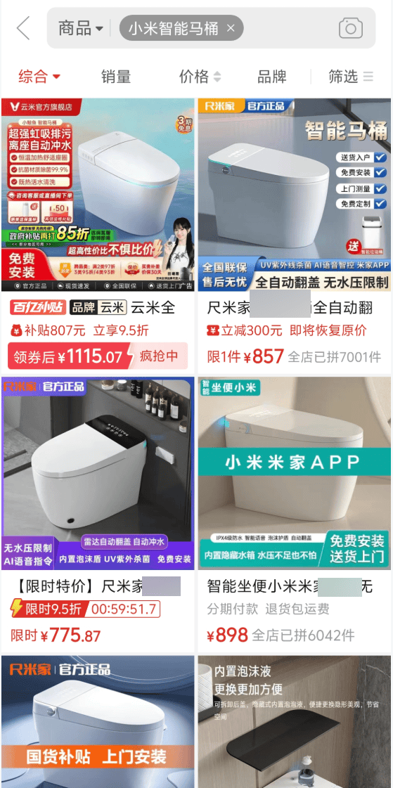 在网上销量超高的“小米马桶”<strong></p>
<p>ai金融</strong>，小米根本没出过