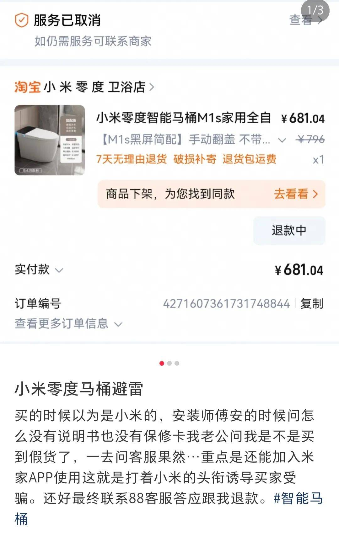 在网上销量超高的“小米马桶”<strong></p>
<p>ai金融</strong>，小米根本没出过