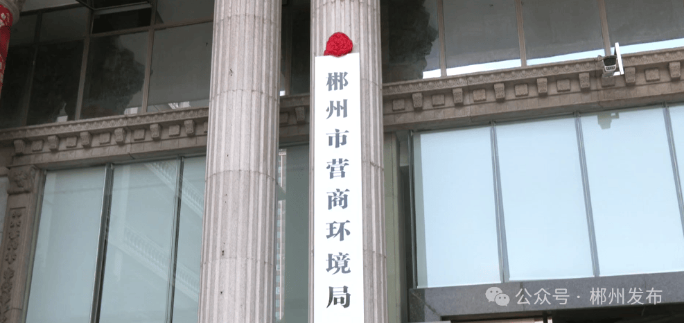 正式挂牌<strong></p>
<p>云闪付</strong>！郴州成立一正处级新机构