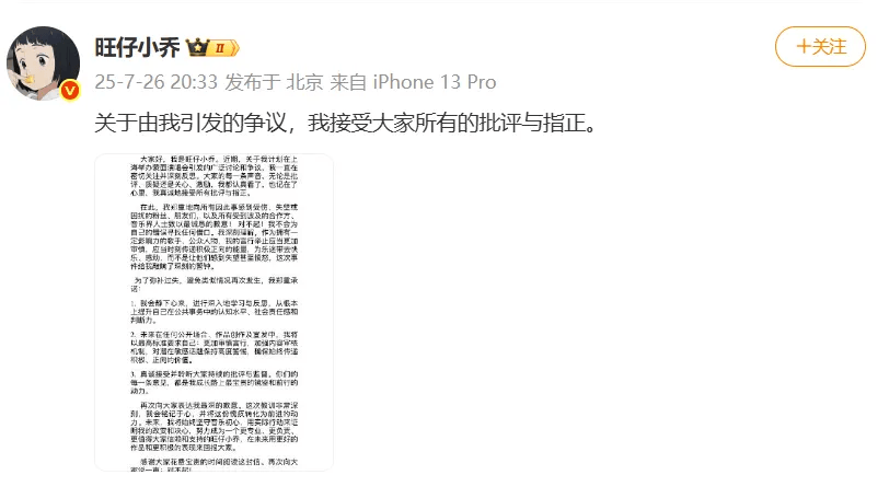 网红“旺仔小乔”已掉粉超400万<strong></p>
<p>云闪付</strong>，其道歉信被网友质疑“AI查重率高”，此前因蒙面演唱会及过往言论引《年轮》原唱争议登上热搜