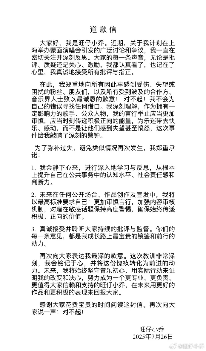 网红“旺仔小乔”已掉粉超400万<strong></p>
<p>云闪付</strong>，其道歉信被网友质疑“AI查重率高”，此前因蒙面演唱会及过往言论引《年轮》原唱争议登上热搜