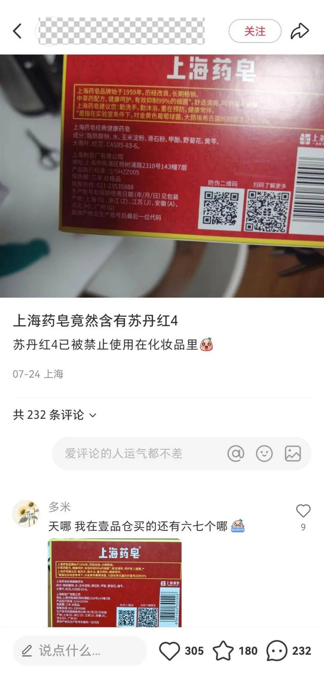 上海药皂被爆含有“苏丹红”<strong></p>
<p>招商</strong>？官方回应