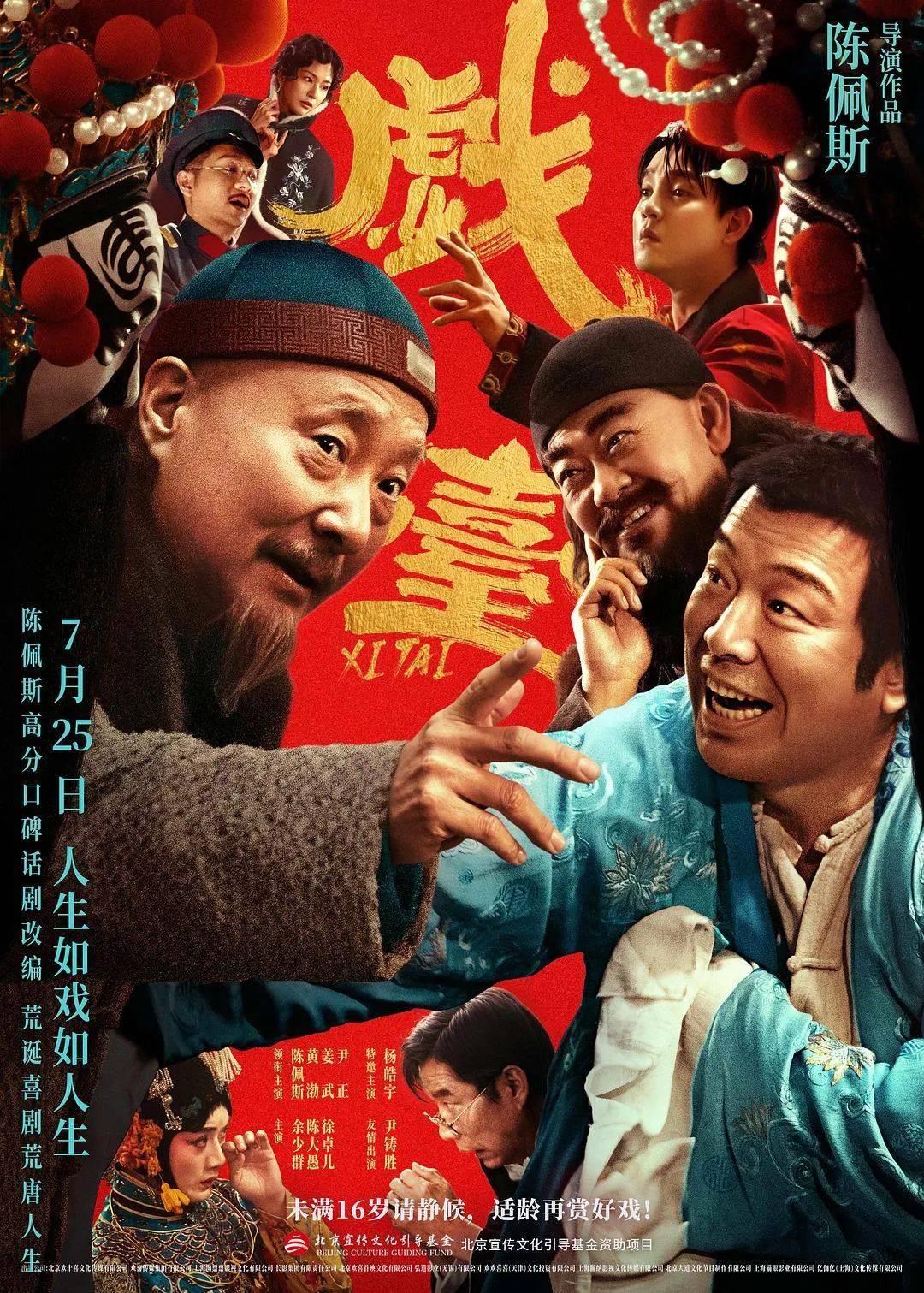 等了30年！陈佩斯杀回来了<strong></p>
<p>招商</strong>，豆瓣8分证明：你大爷还是你大爷