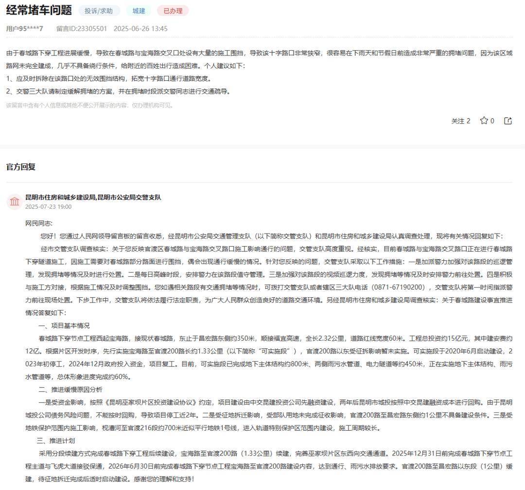 时间确定<strong></p>
<p>招生</strong>！昆明春城路与飞虎大道将实现接驳保通