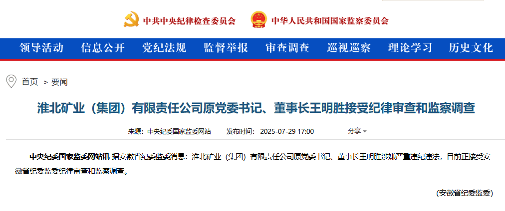 王明胜<strong></p>
<p>招生</strong>，被查！