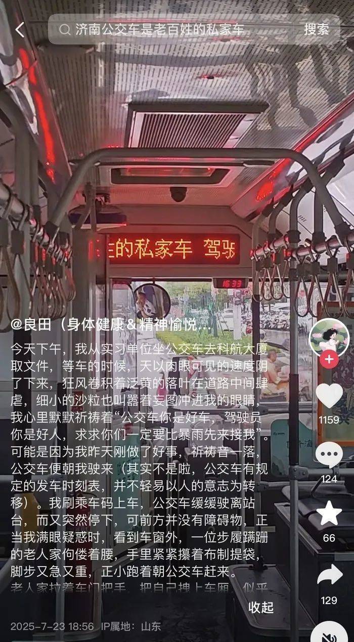 济南公交车上这一幕<strong></p>
<p>招生</strong>，山东大学女生写千余字“曝光”，网友热议
