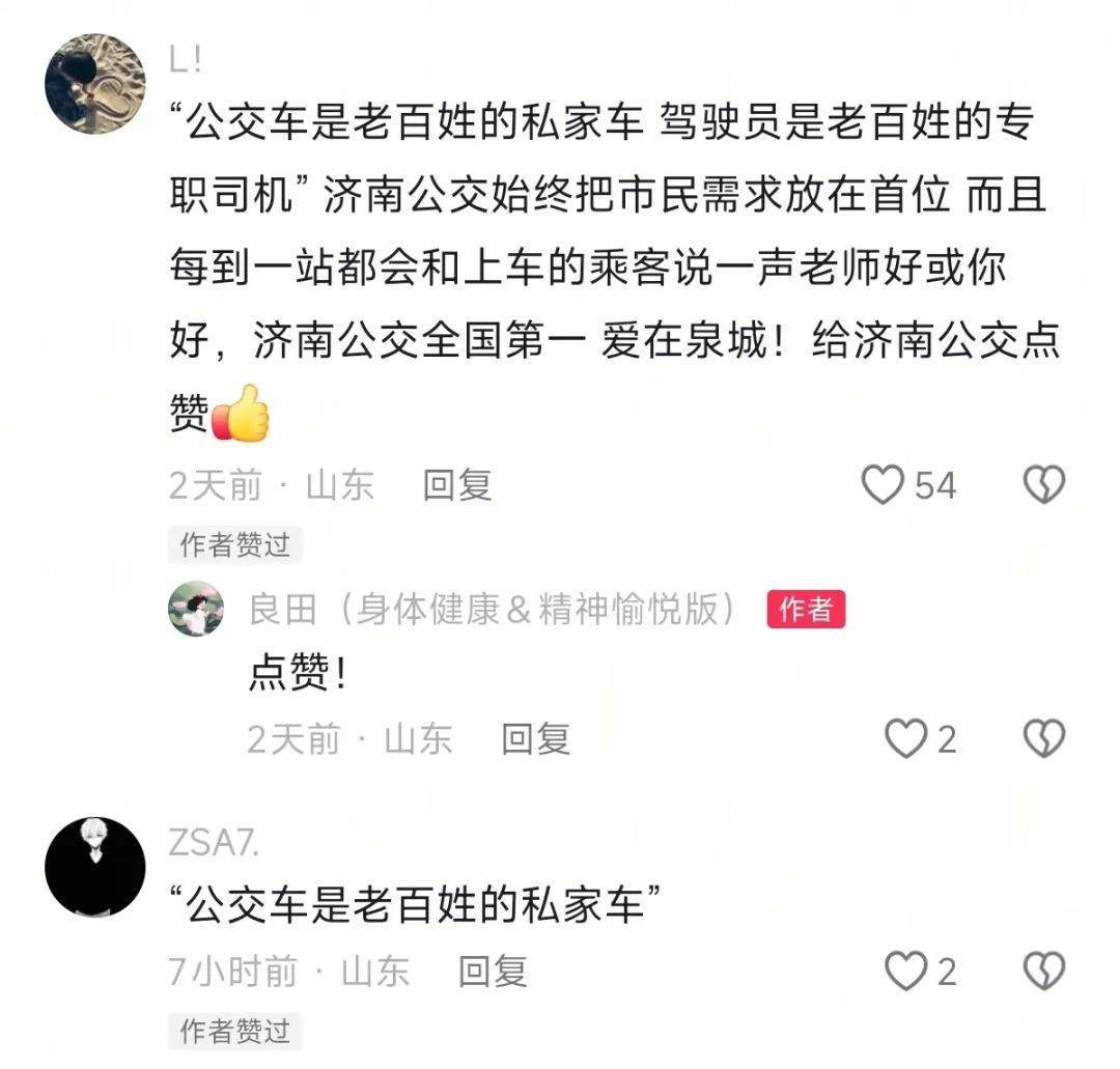 济南公交车上这一幕<strong></p>
<p>招生</strong>，山东大学女生写千余字“曝光”，网友热议